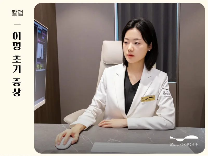 이명 초기 증상