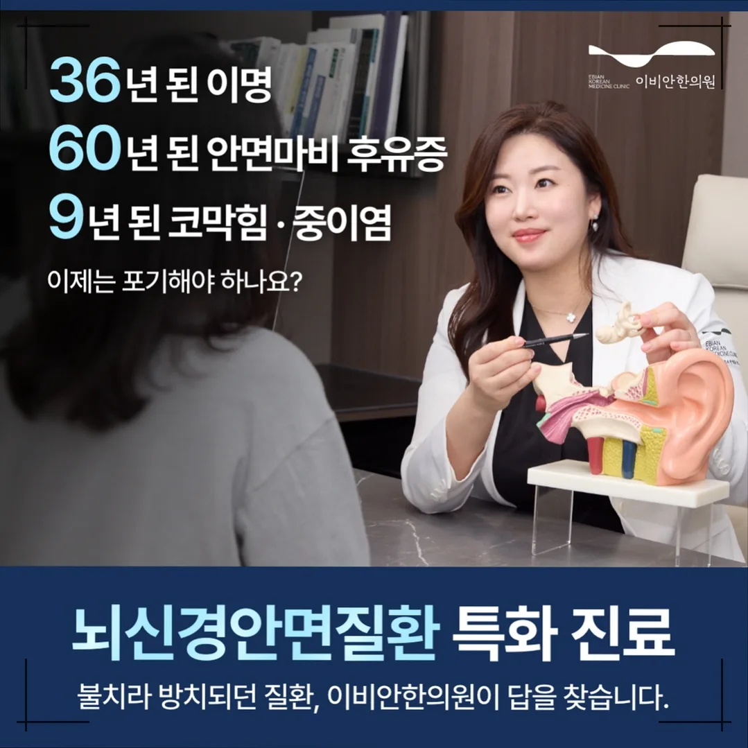 이비안한의원 진료 예약을 안내하는 배너 이미지