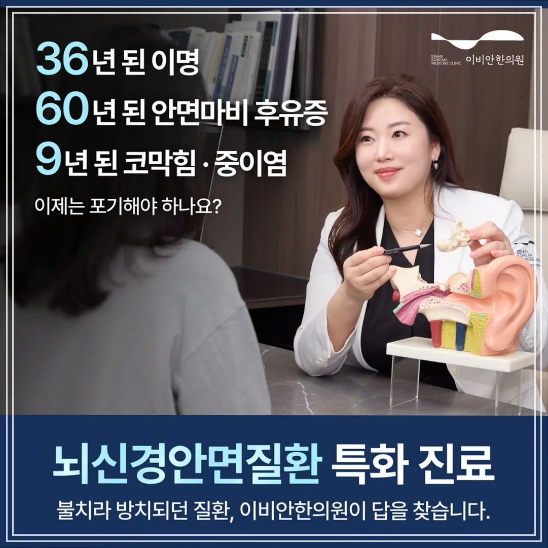 이비안한의원 상담 안내 배너 이미지