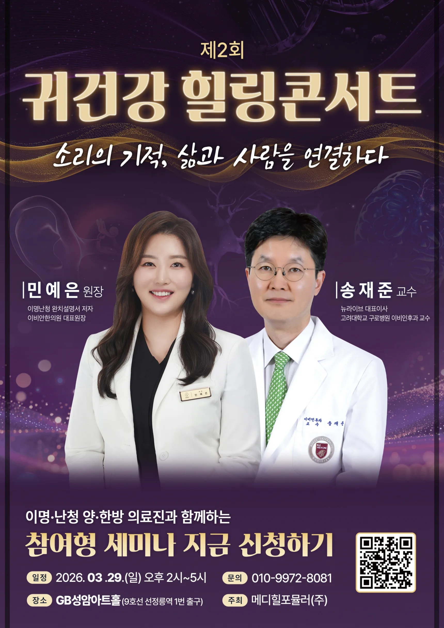 이비안한의원 힐링 콘서트 안내