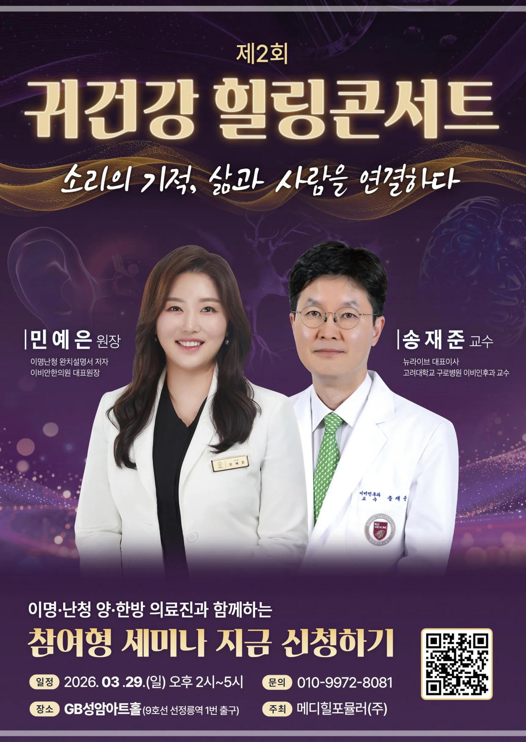 제2회 귀건강 힐링콘서트