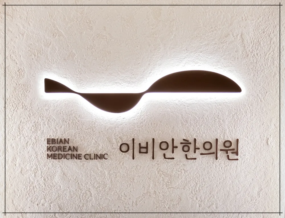 이비안한의원 비염 한방치료, 이비안한의원 비염 진료 모습,비염 심할 때 증상