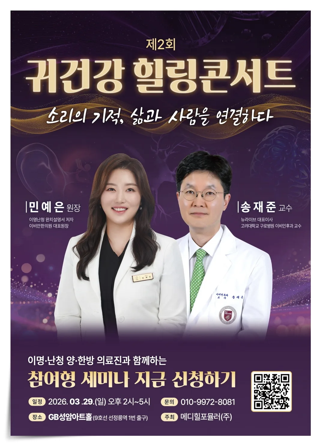 이비안한의원 귀건강 힐링 콘서트