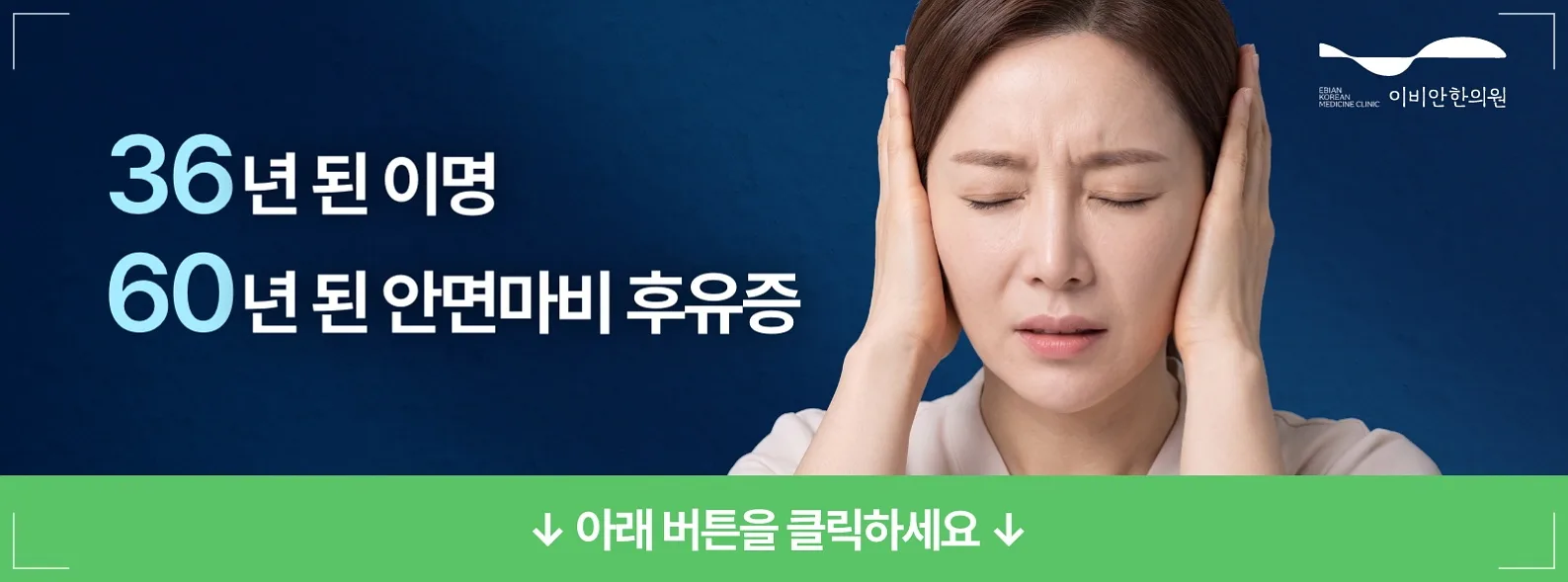 안면마비 진료과 이비안한의원
