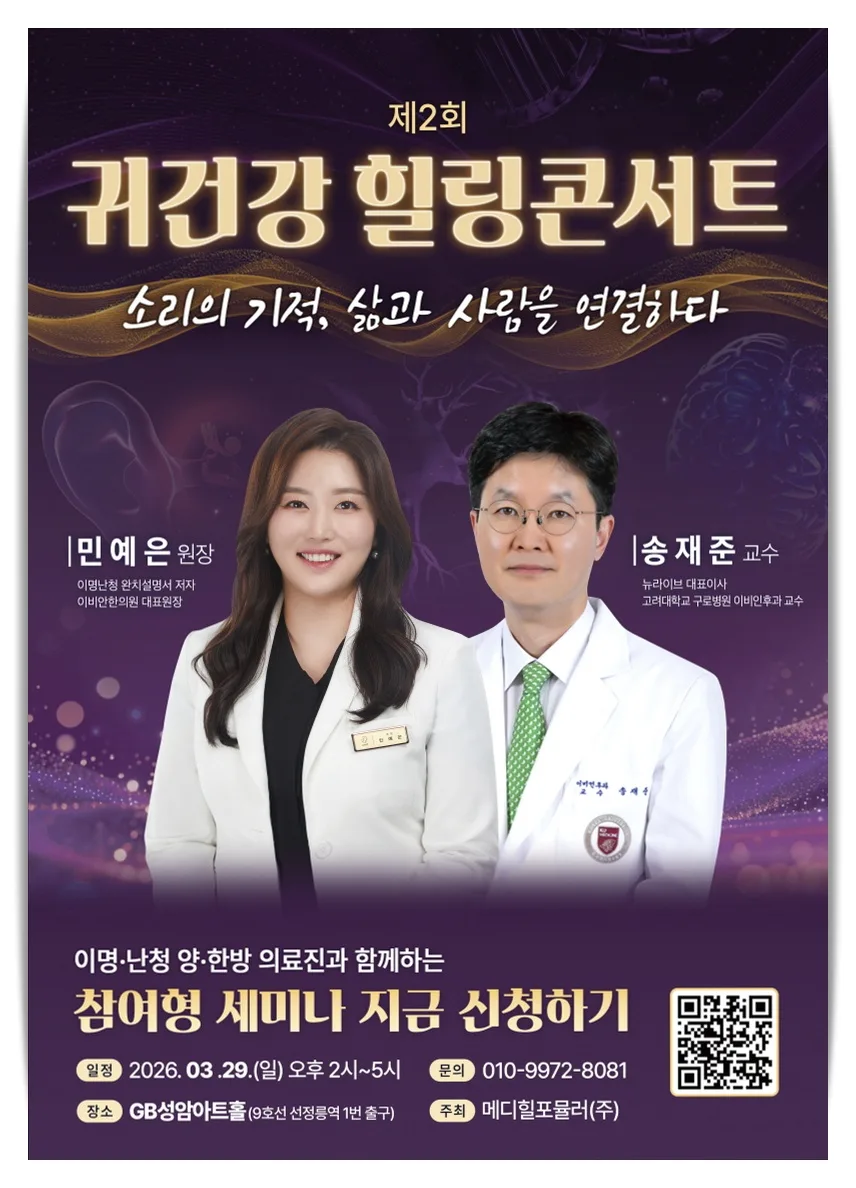 이비안한의원 귀건강 힐링 콘서트