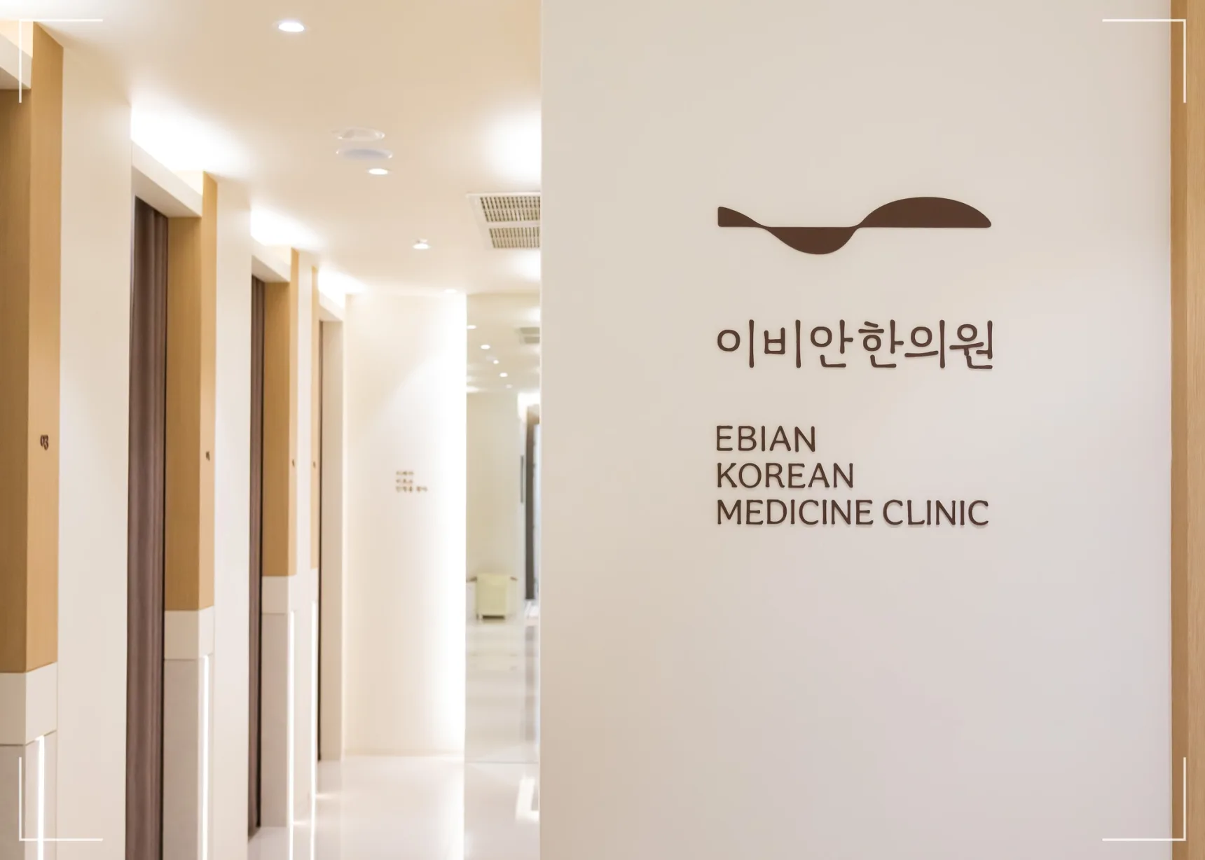 이석증 자가치료, 어지럼증 병원에 가야 하는 경우는?_이비안한의원 내부