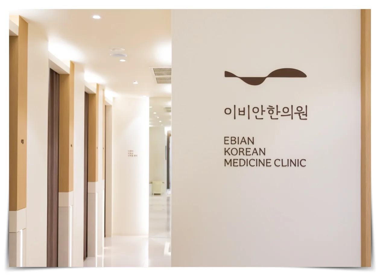안면마비 치료 후기 이비안한의원