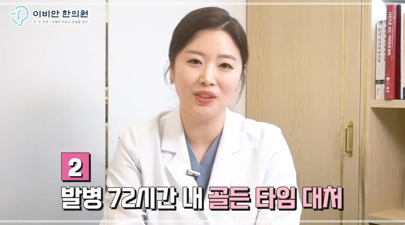 안면마비는 발병 72시간 내 골든타임에 치료를 시작하는 게 중요합니다