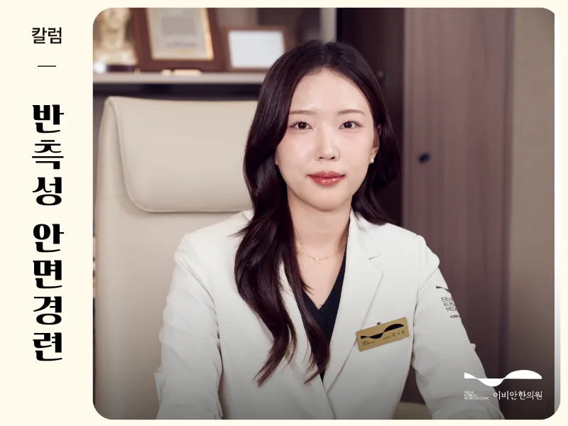반측성 안면경련 얼굴떨림 병원