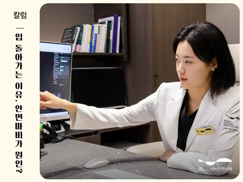 입 돌아가는 이유 안면마비 침치료 안내