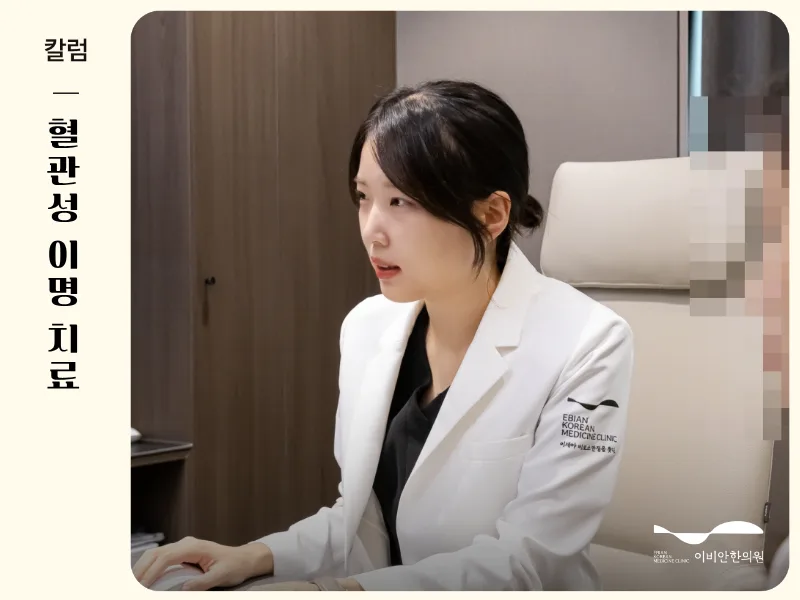 혈관성 이명 치료, 이명 원인
