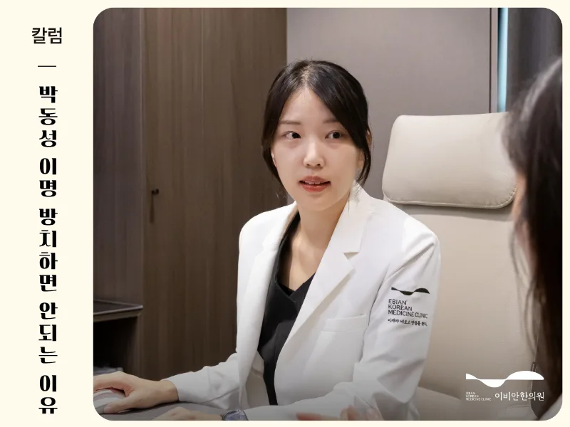 박동성 이명 방치하면 안되는 이유, 귀 치료 병원 추천 이비안한의원 상담 장면