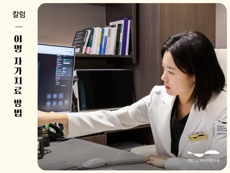 이명 자가치료 방법, 이명 치료