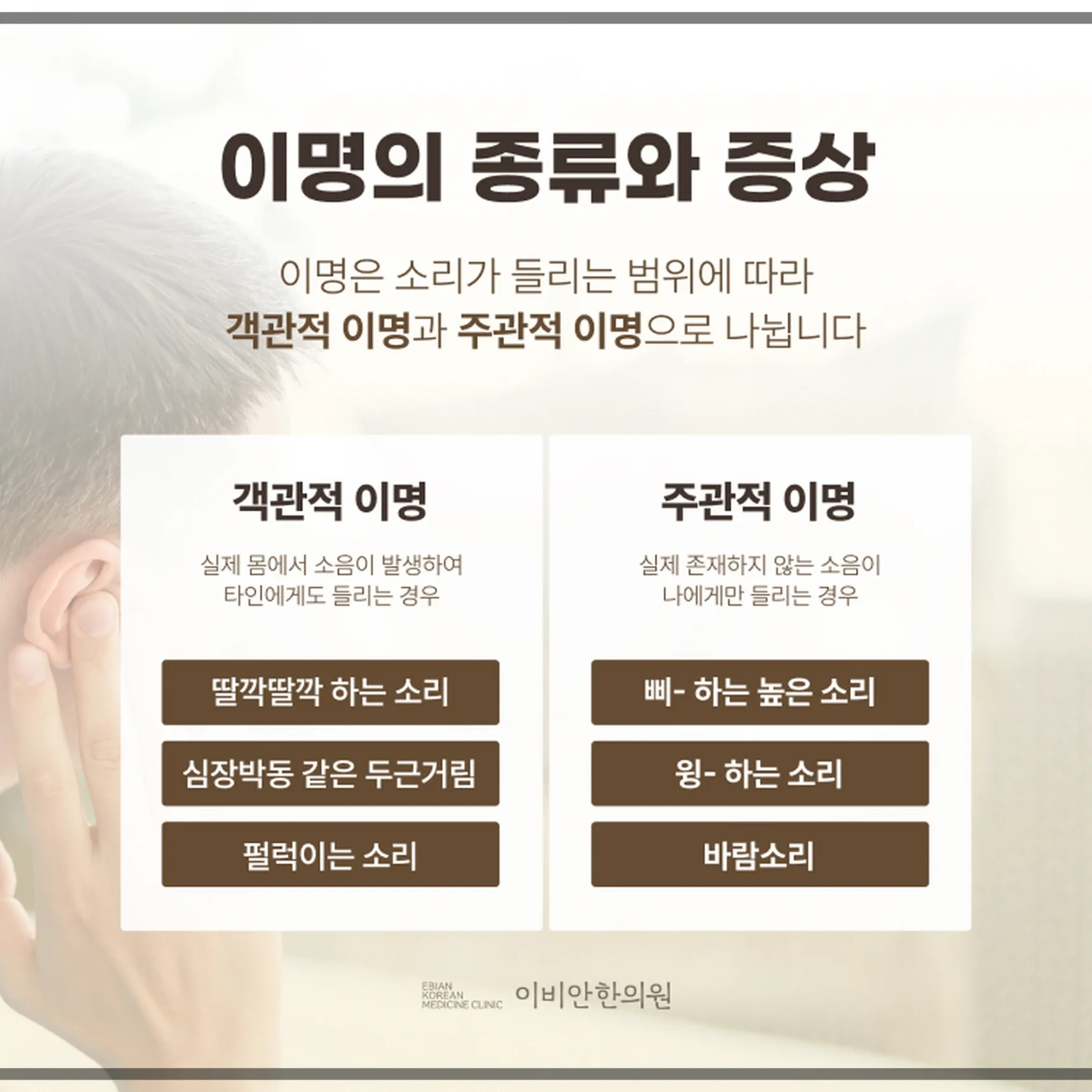 이명의 종류와 증상
