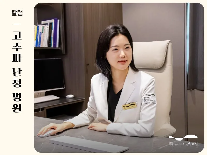 고주파 난청 원인 3가지와 갑자기 귀 안 들릴 때 병원 가야 하는 이유를 설명하는 이비안한의원 원장