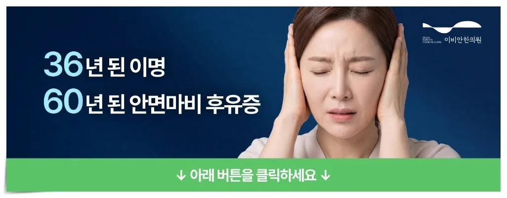 이비안한의원 진료 예약 안내 이미지