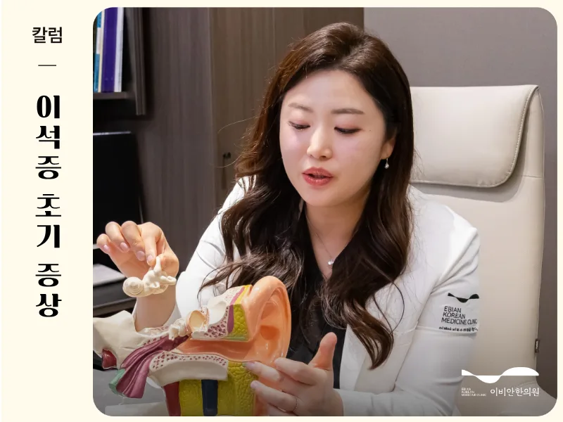 이석증 진료 이미지