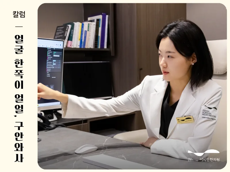 얼굴 한쪽이 얼얼 안면마비 증상 안내