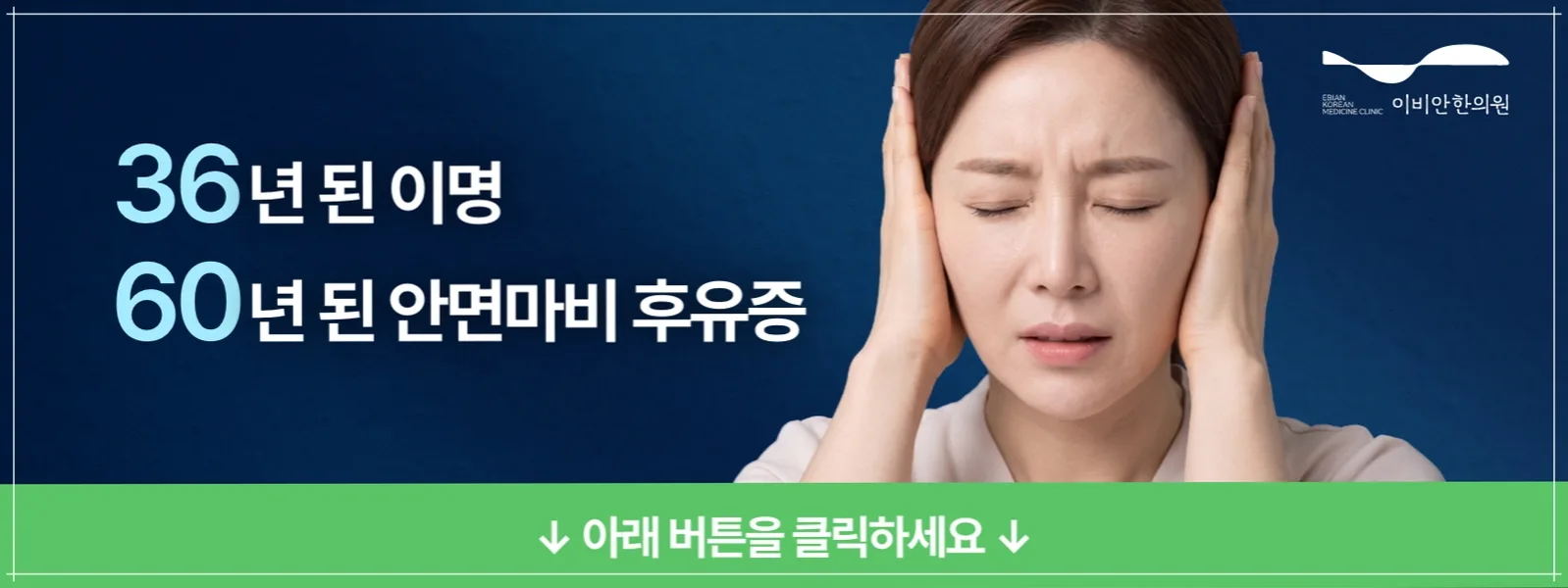 반측성 안면경련 진료 예약 안내