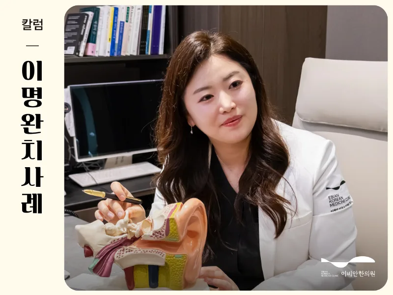 이명완치사례 이비안한의원 상담 모습