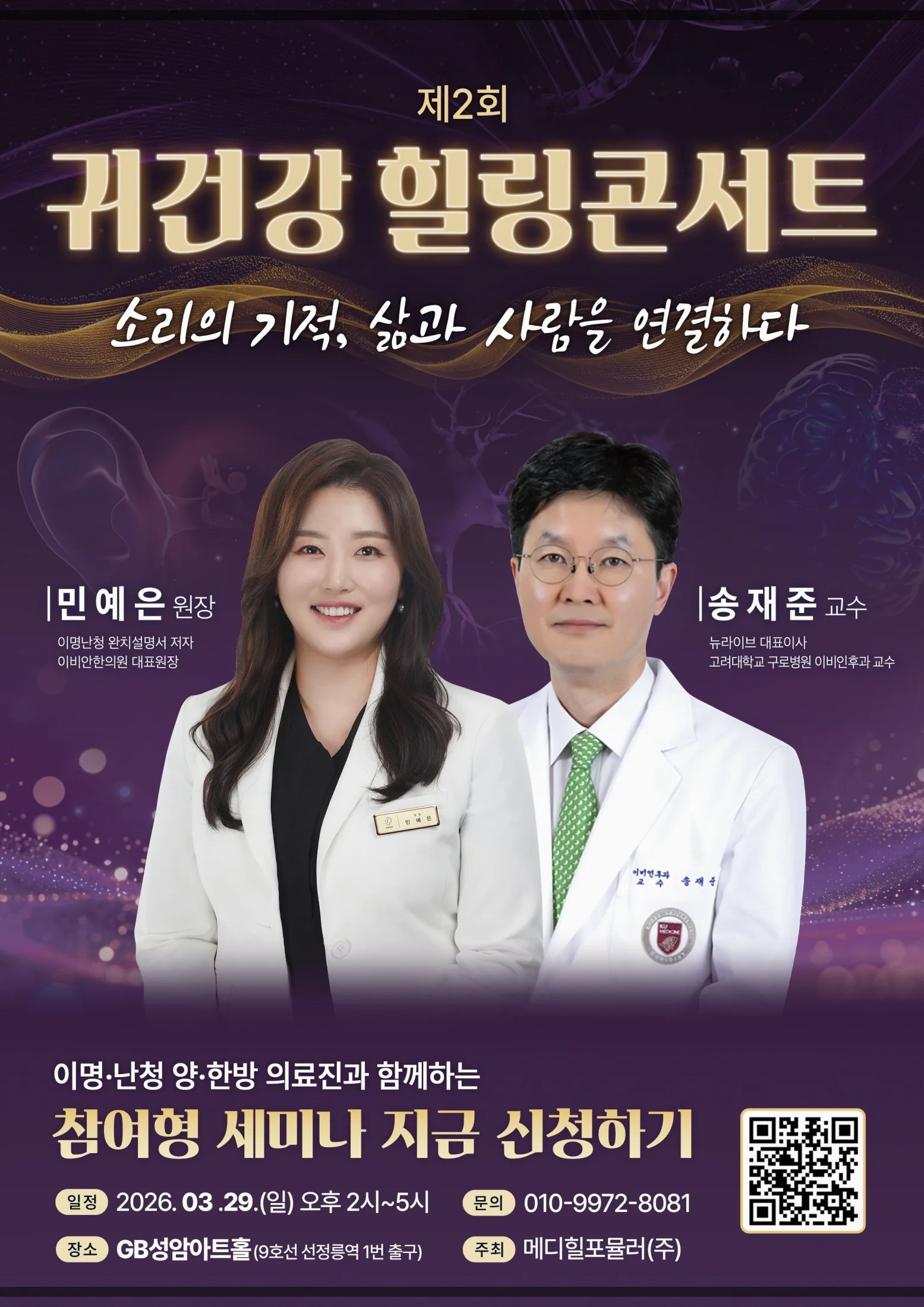 이비안한의원 힐링콘서트 안내