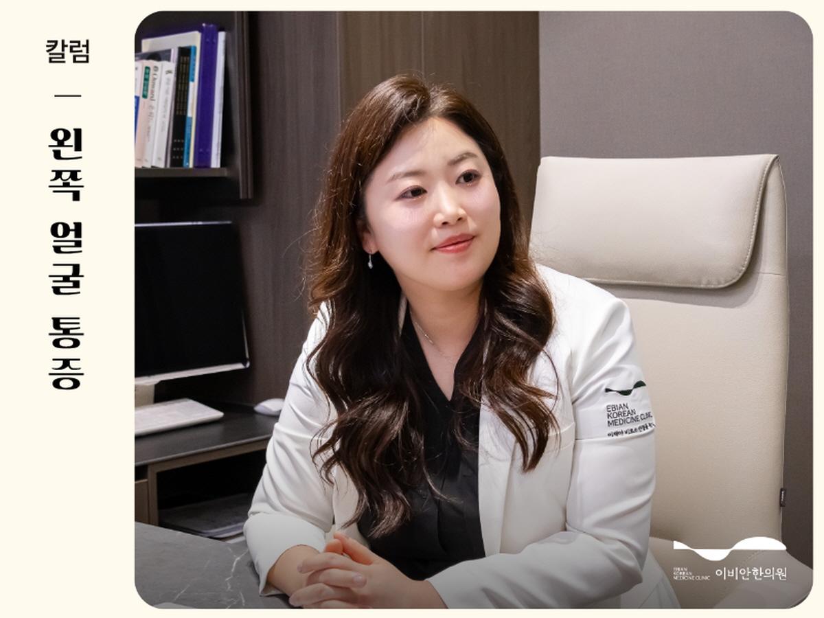 왼쪽 얼굴 통증, 삼차신경통