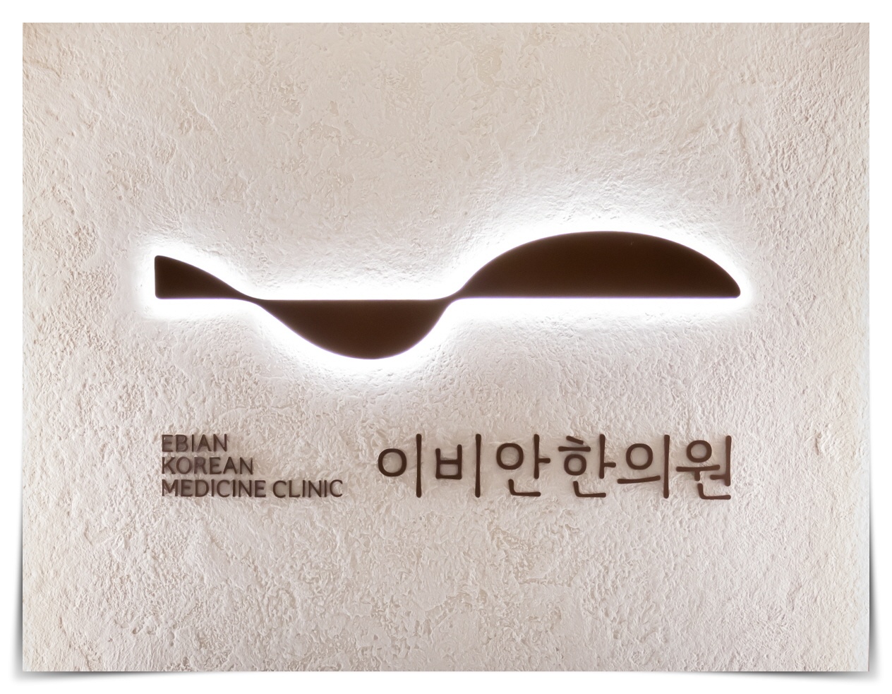 왼쪽 얼굴 통증, 이비안한의원 치료