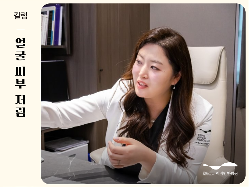 얼굴 피부 저림 진료